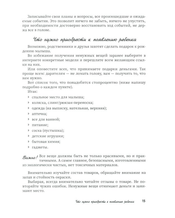 Ваш малыш: ребенок с нуля