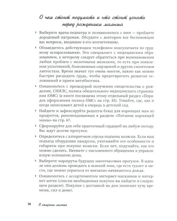 Ваш малыш: ребенок с нуля