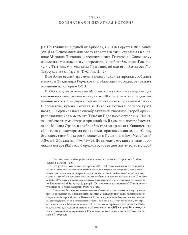 Стихотворение Федора Тютчева «Огнем свободы пламенея…»: Комментарий