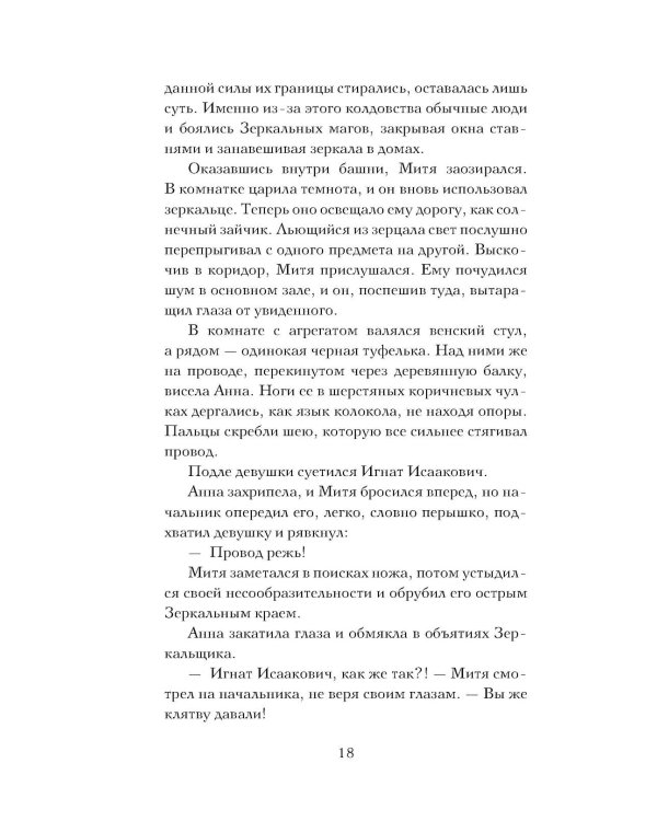 Дополнительное изображение книги «Стажер Зеркального сыска»