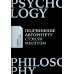 Подчинение авторитету: Научный взгляд на власть и мораль