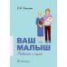 Ваш малыш: ребенок с нуля Ваш малыш: ребенок с нуля