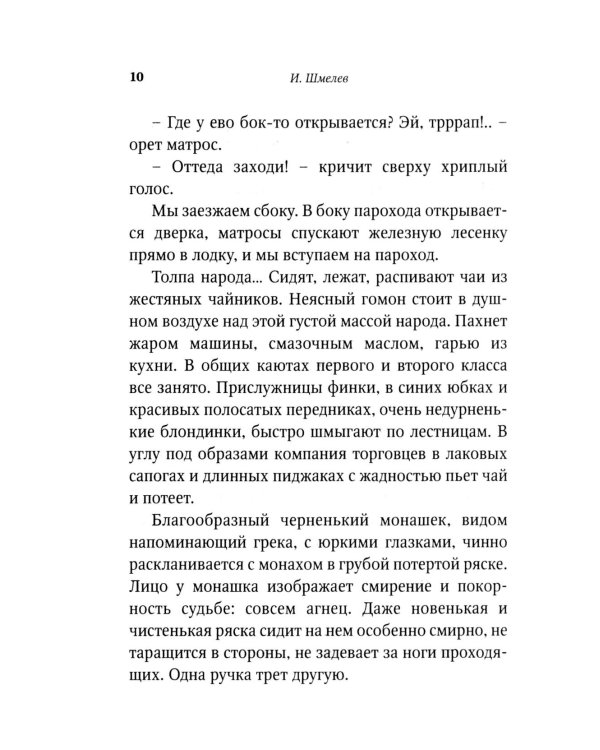 На скалах Валаама (пер.)