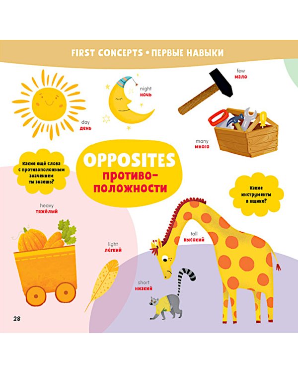 Мой первый англо-русский словарик