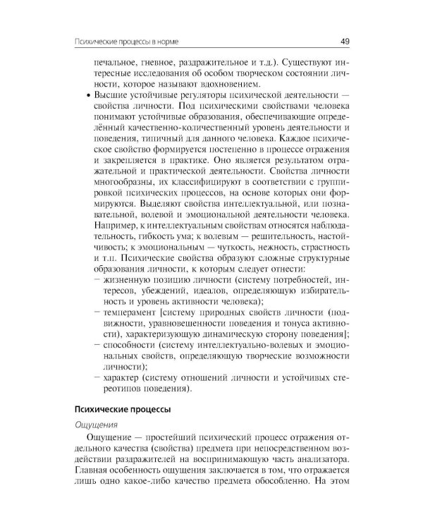 Психиатрия: Учебник
