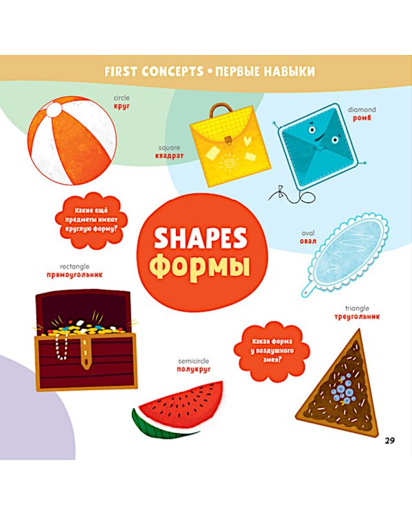 Мой первый англо-русский словарик
