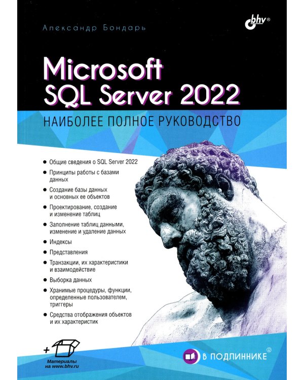 Microsoft SQL Server 2022