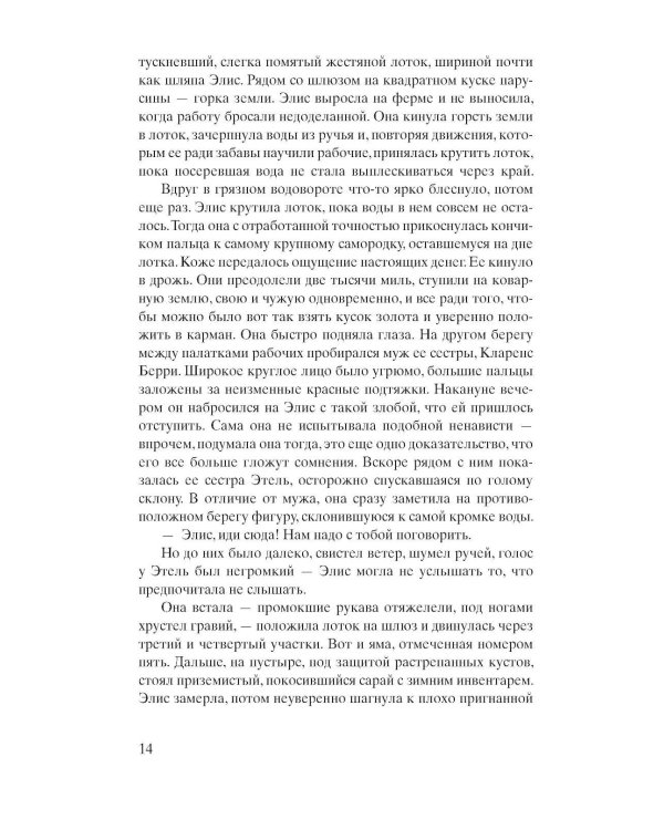 Старатели: роман