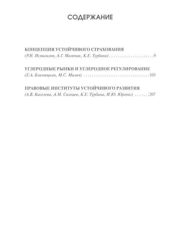 ESG-трансформация в повестке устойчивого развития