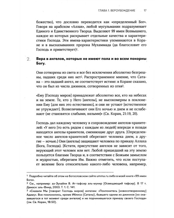 Акыда. Исламское вероубеждение