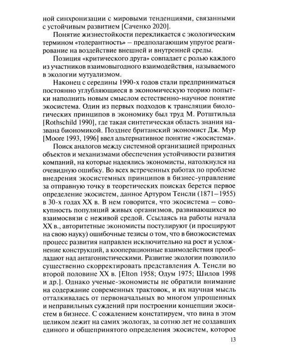 Дополнительное изображение книги «Таков закон природы»