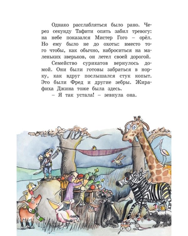 Тафити и великий пожар