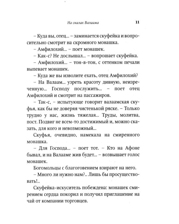 На скалах Валаама (пер.)
