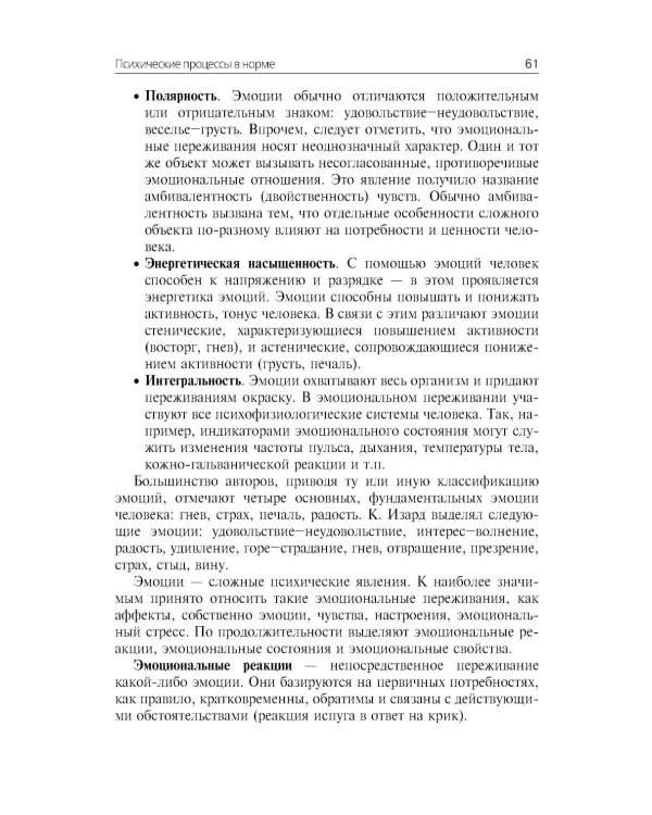 Психиатрия: Учебник