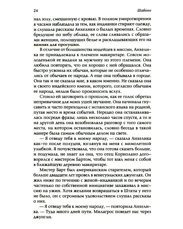 Шабоно: Истинное приключение в магической глуши южноамериканских джунглей