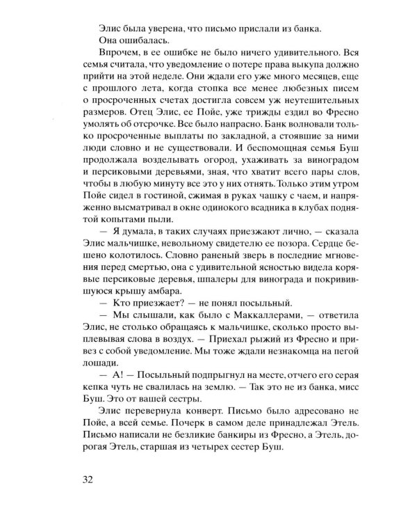 Старатели: роман