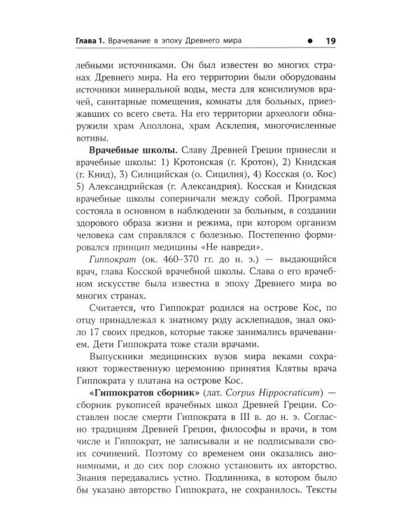 История медицины: Учебное пособие