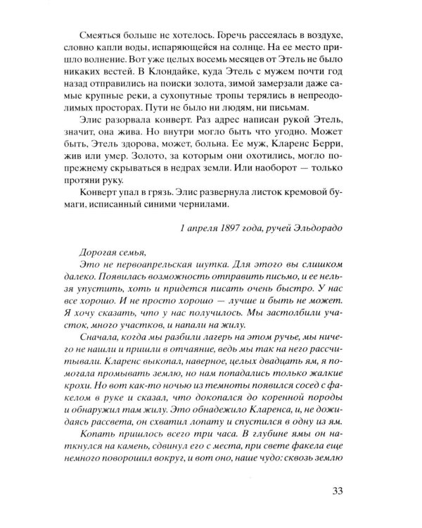 Старатели: роман