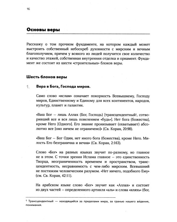 Акыда. Исламское вероубеждение