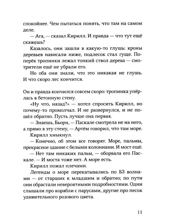 Несуществующий причал: для среднего и старшего школьного возраста
