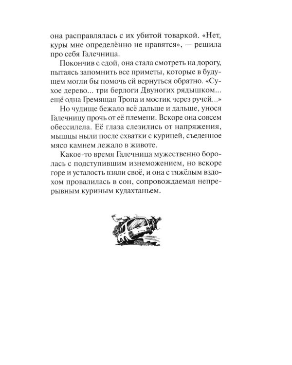 Коты-воители. "Нерассказанные истории". Секрет Мотылинки: Сборник