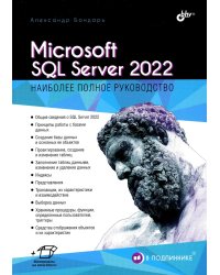 Microsoft SQL Server 2022