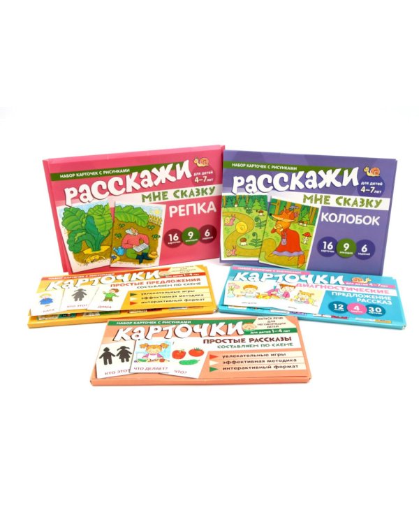 *Комплект речевых карточек с рисунками. Учебно-игровой комплект №12 (5 шт наборов)