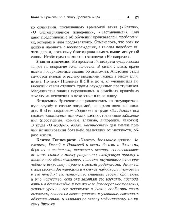 История медицины: Учебное пособие