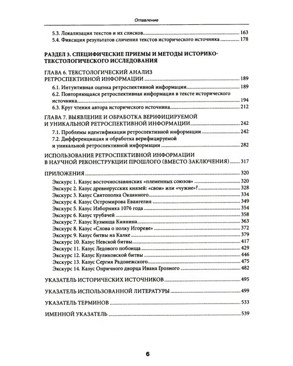 Историческая текстология: Учебное пособие. 2-е изд., пересмотр