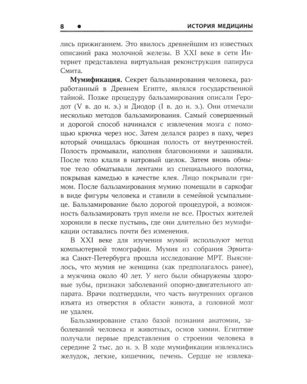 История медицины: Учебное пособие