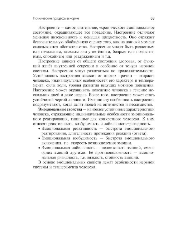 Психиатрия: Учебник