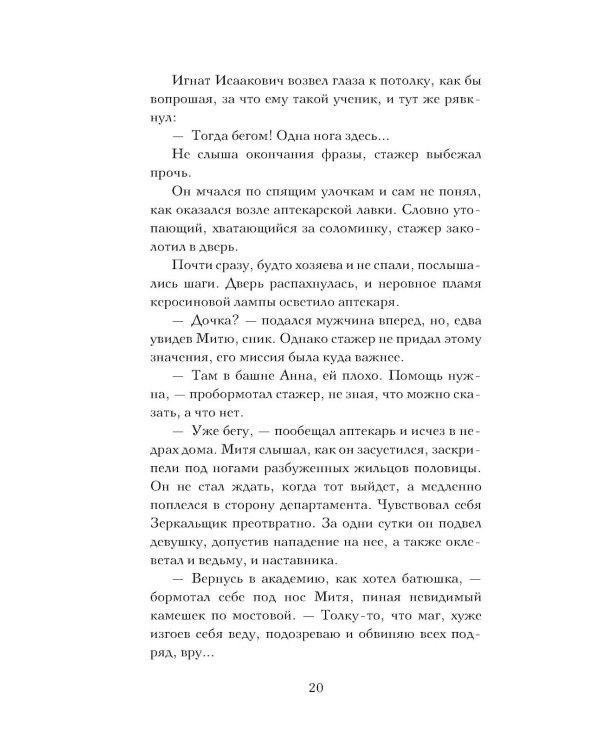Дополнительное изображение книги «Стажер Зеркального сыска»