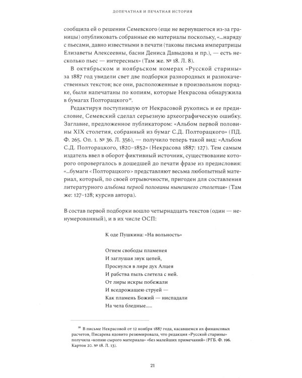 Стихотворение Федора Тютчева «Огнем свободы пламенея…»: Комментарий