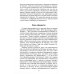 Сталинградская эпопея. Свидетельства генерал-фельдмаршала Фридриха Паулюса. 1939—1943