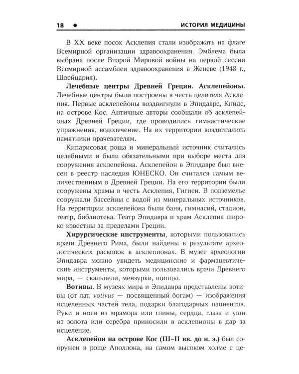 История медицины: Учебное пособие