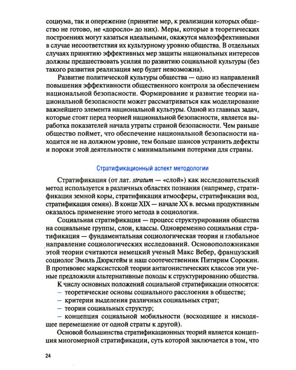 Основы теории национальной безопасности: Учебник (пер.)