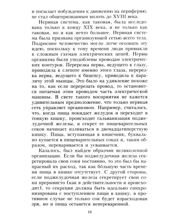 Человеческий мозг. От аксона до нейрона