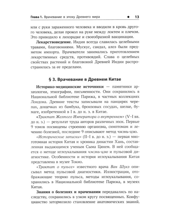 История медицины: Учебное пособие