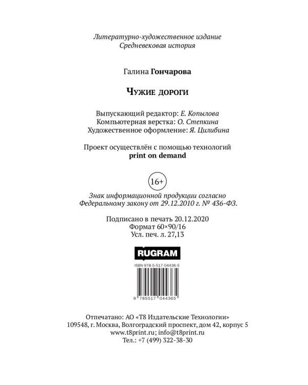 Чужие дороги. Т. 9