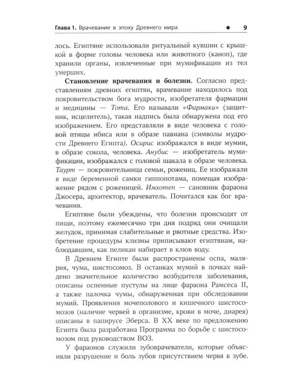 История медицины: Учебное пособие