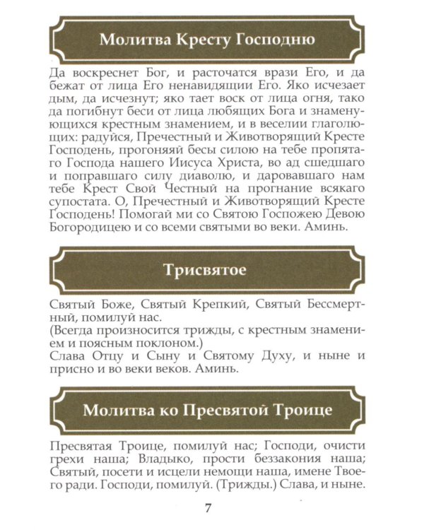 Молитвенный щит православного воина