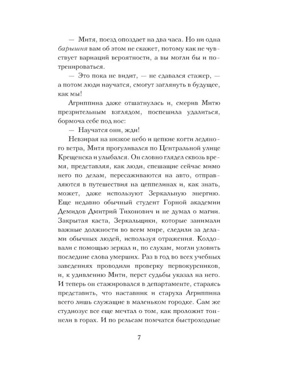 Дополнительное изображение книги «Стажер Зеркального сыска»