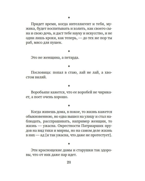 Краткость - сестра таланта: афоризмы