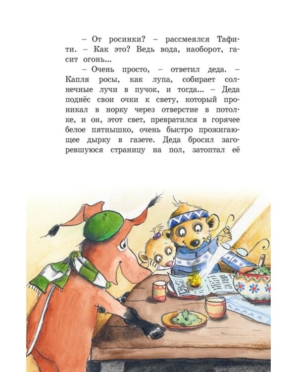 Тафити и великий пожар