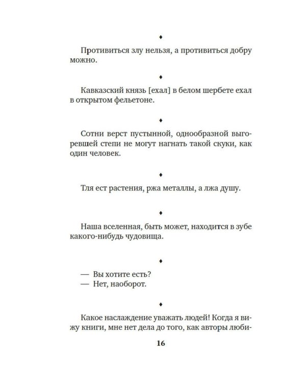 Краткость - сестра таланта: афоризмы