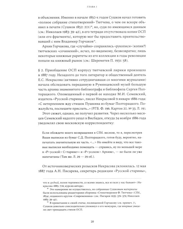 Стихотворение Федора Тютчева «Огнем свободы пламенея…»: Комментарий