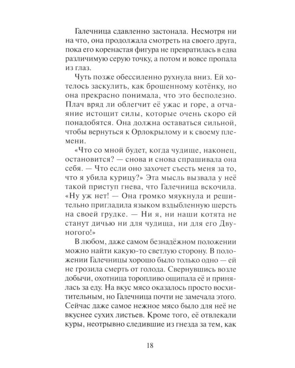 Коты-воители. "Нерассказанные истории". Секрет Мотылинки: Сборник