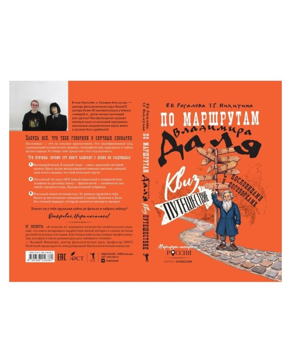Дополнительное изображение книги «По маршрутам Владимира Даля с пословицами и поговорками: путешествие-квиз»