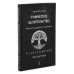 Вместе лучше Руническое целительство. Руны для здоровья и исцеления. Ч. 1,2 (комплект из 2-х книг)