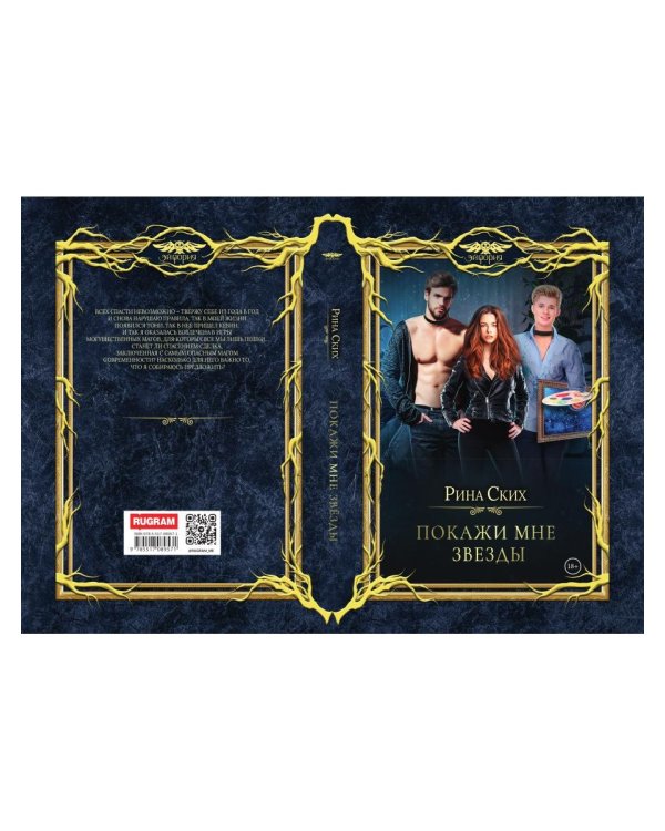 Покажи мне звезды